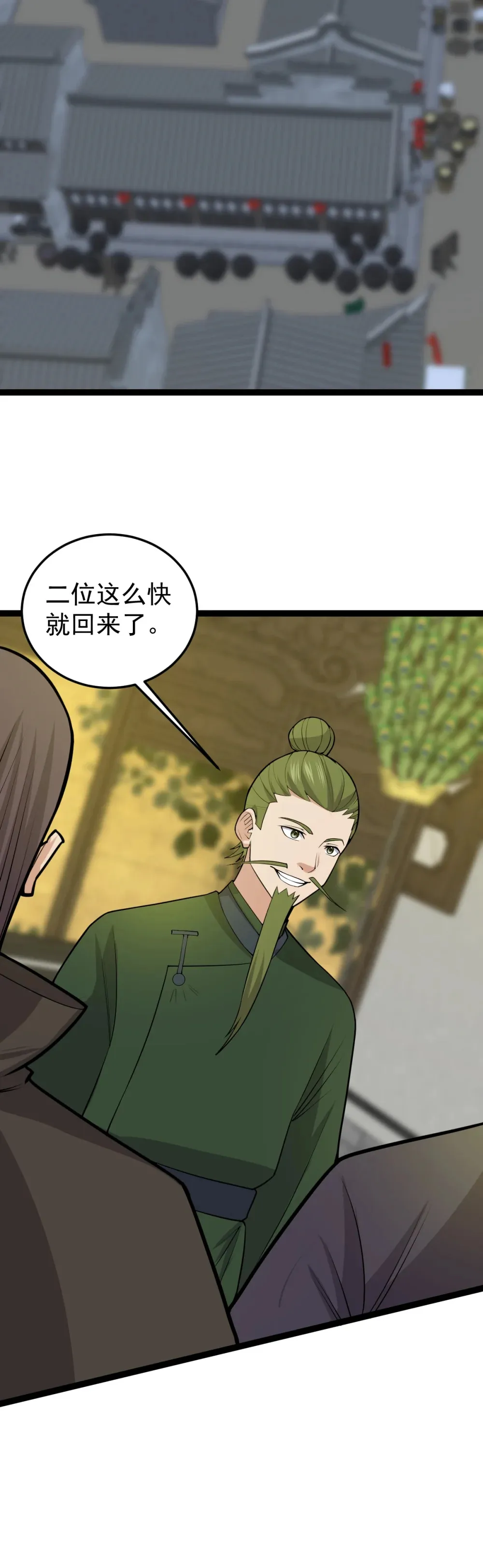 阴阳判官是什么意思漫画,第137话 大师遇袭1图