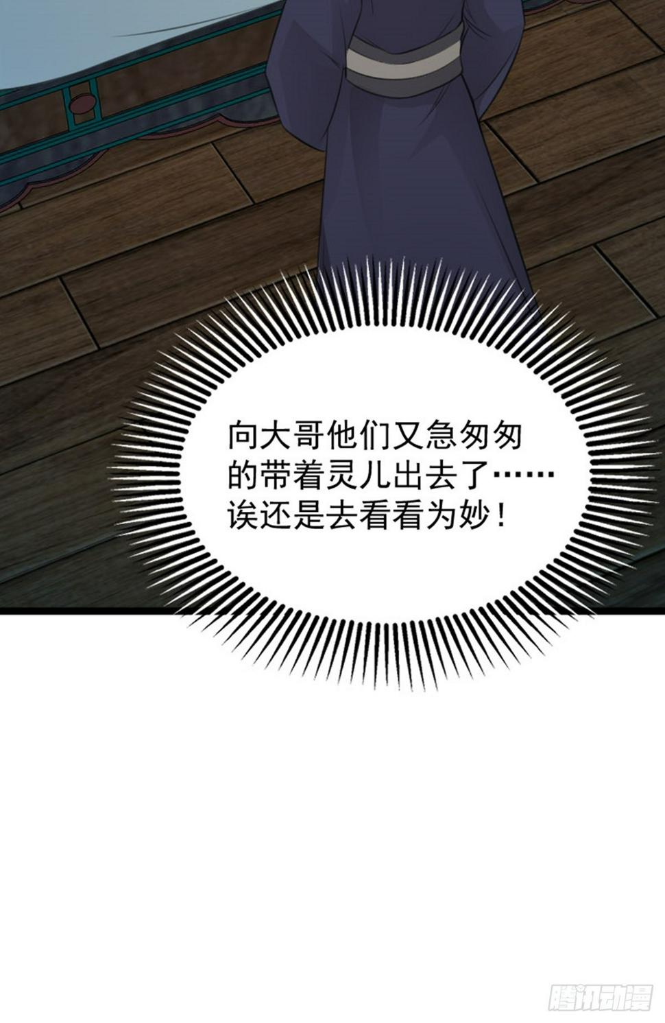阴阳判官国语版漫画,第77话 诱敌深入2图