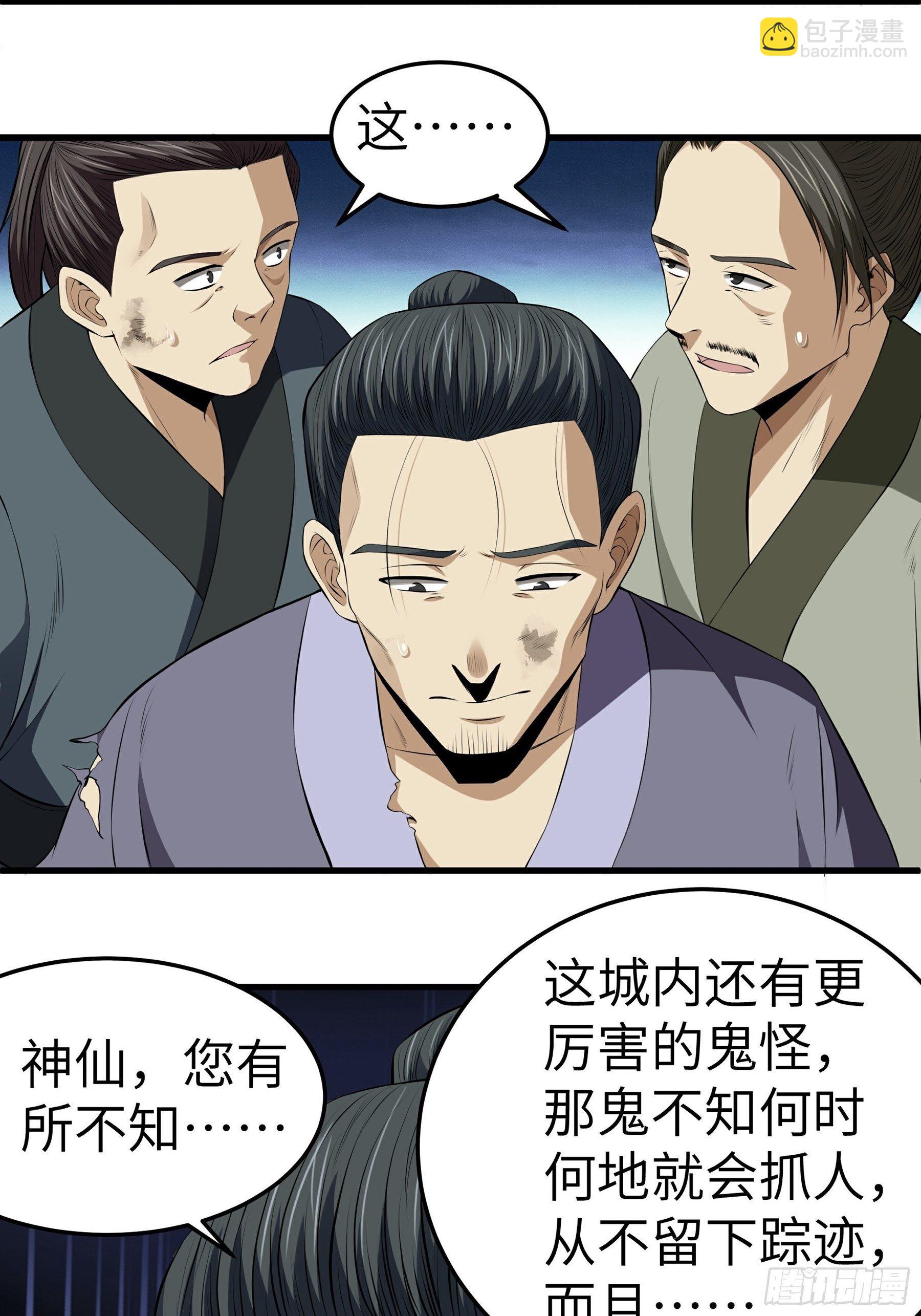 阴阳判官国语版漫画,第12话 献祭的村民2图