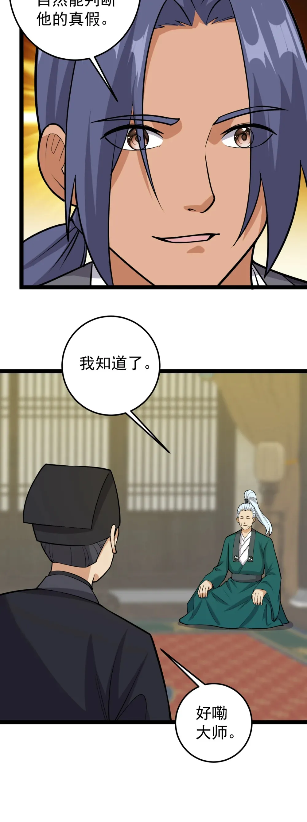 阴阳判官国语版漫画,第135话 邪祟化形1图