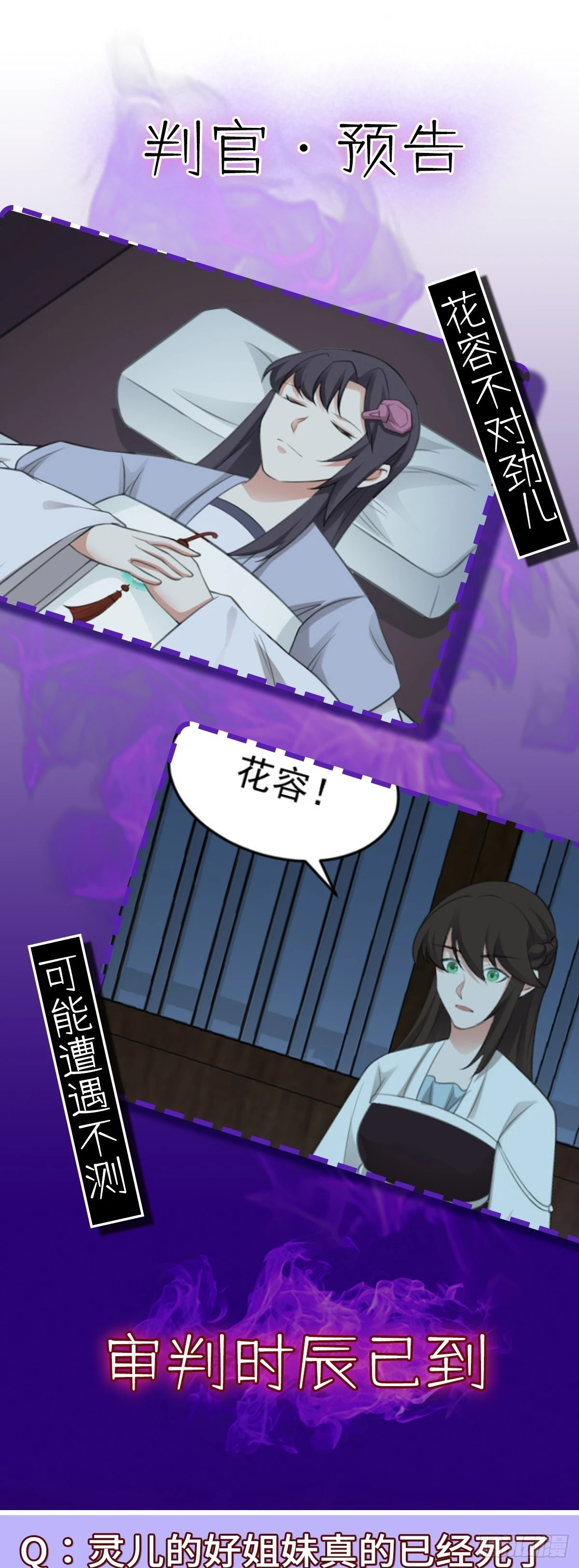 阴阳判官国语版漫画,第79话 包拯赶到！1图