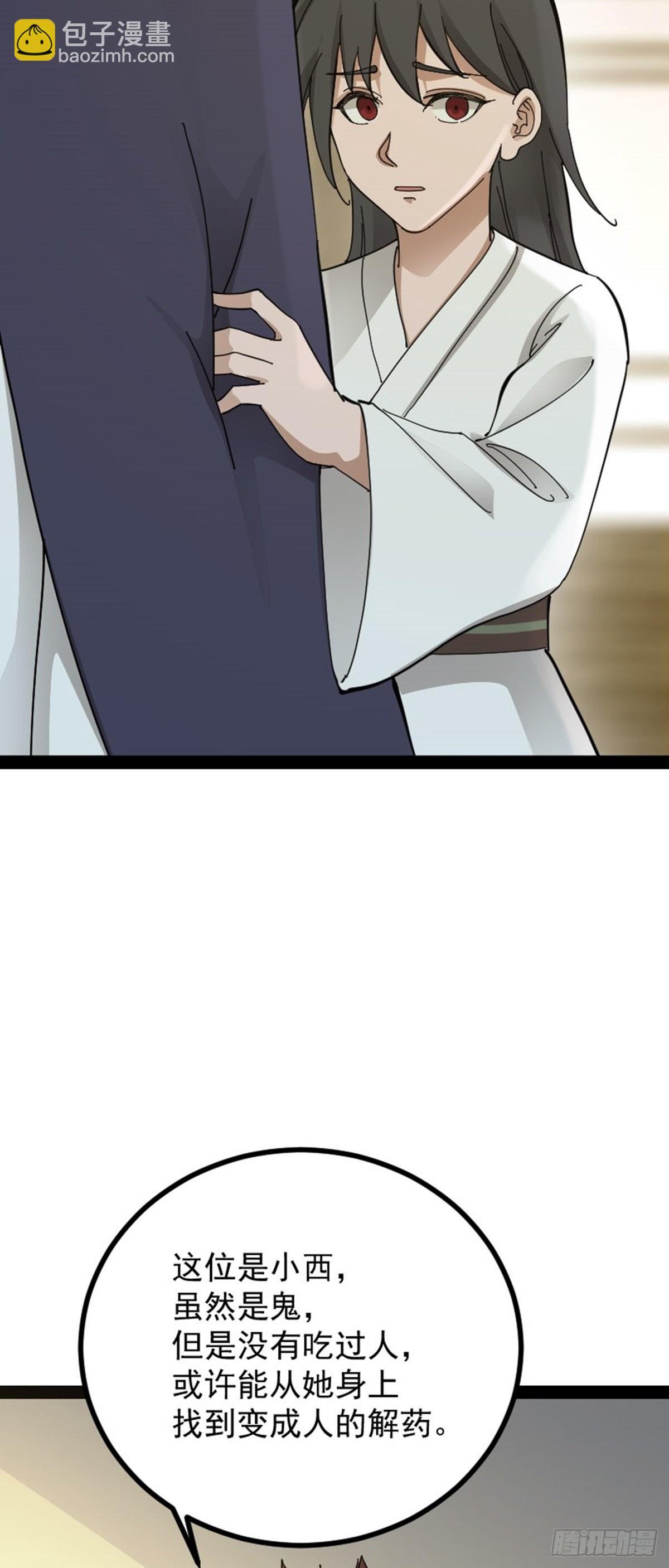 阴阳判官国语版漫画,第68话 闹事逞凶1图
