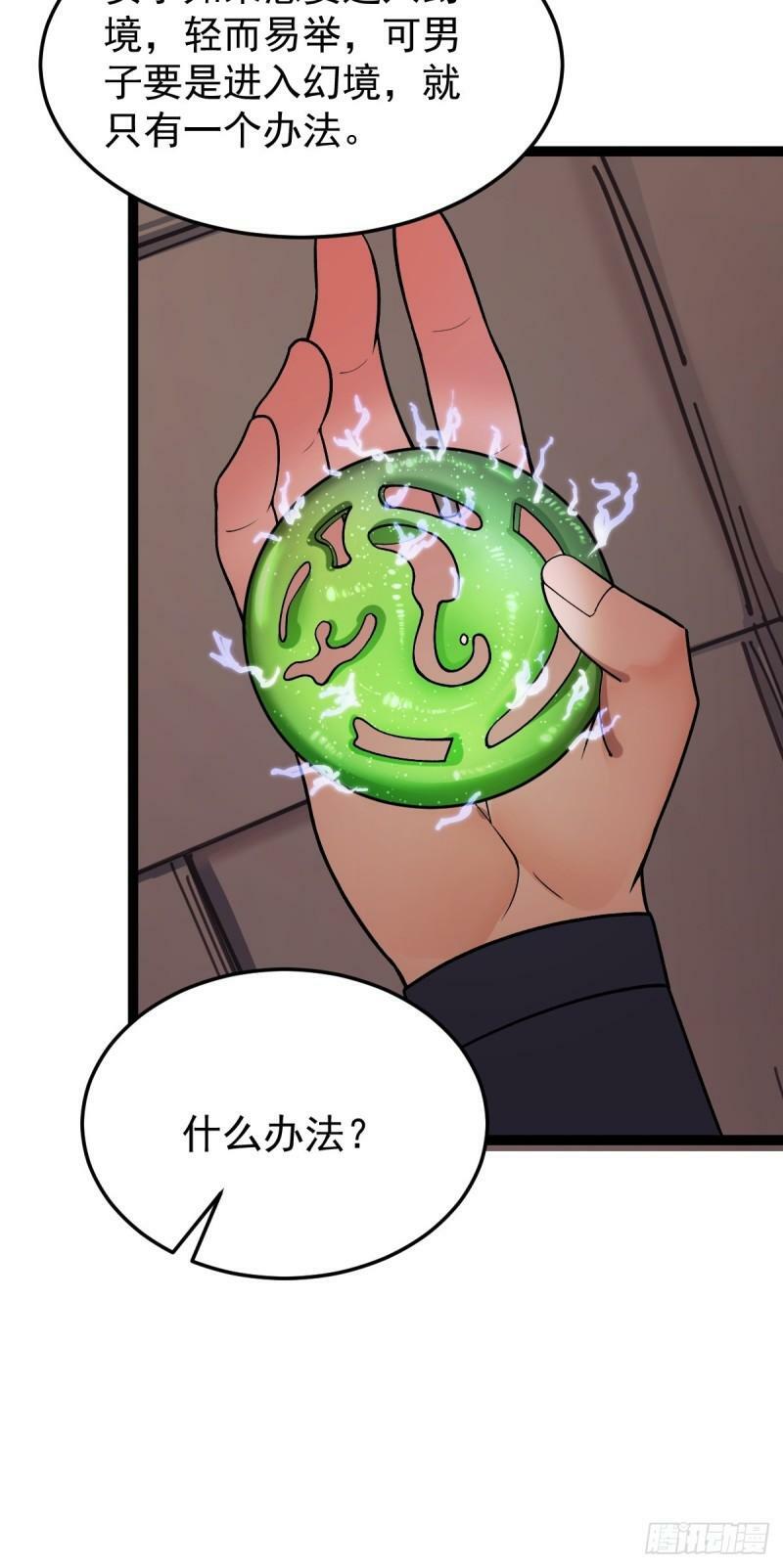 阴阳判官国语版漫画,第83话 玉佩的来历1图