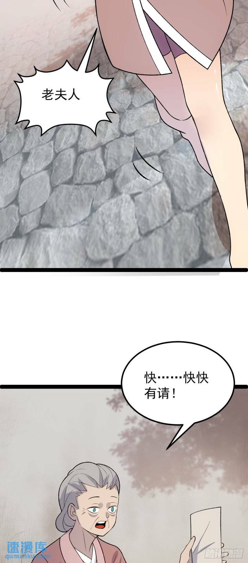阴阳判官国语版漫画,第103话 归京！2图