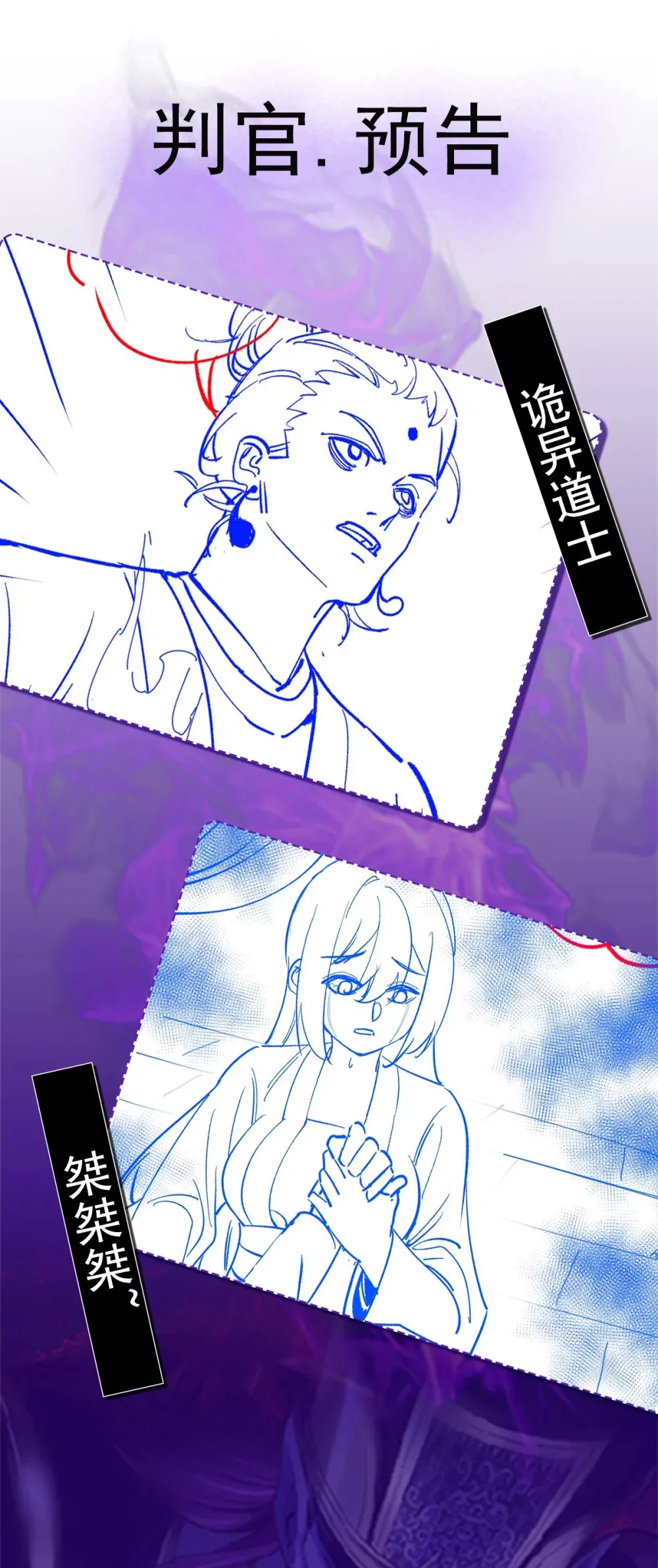 阴阳判官国语版漫画,第118话 雕像身份暴露？2图