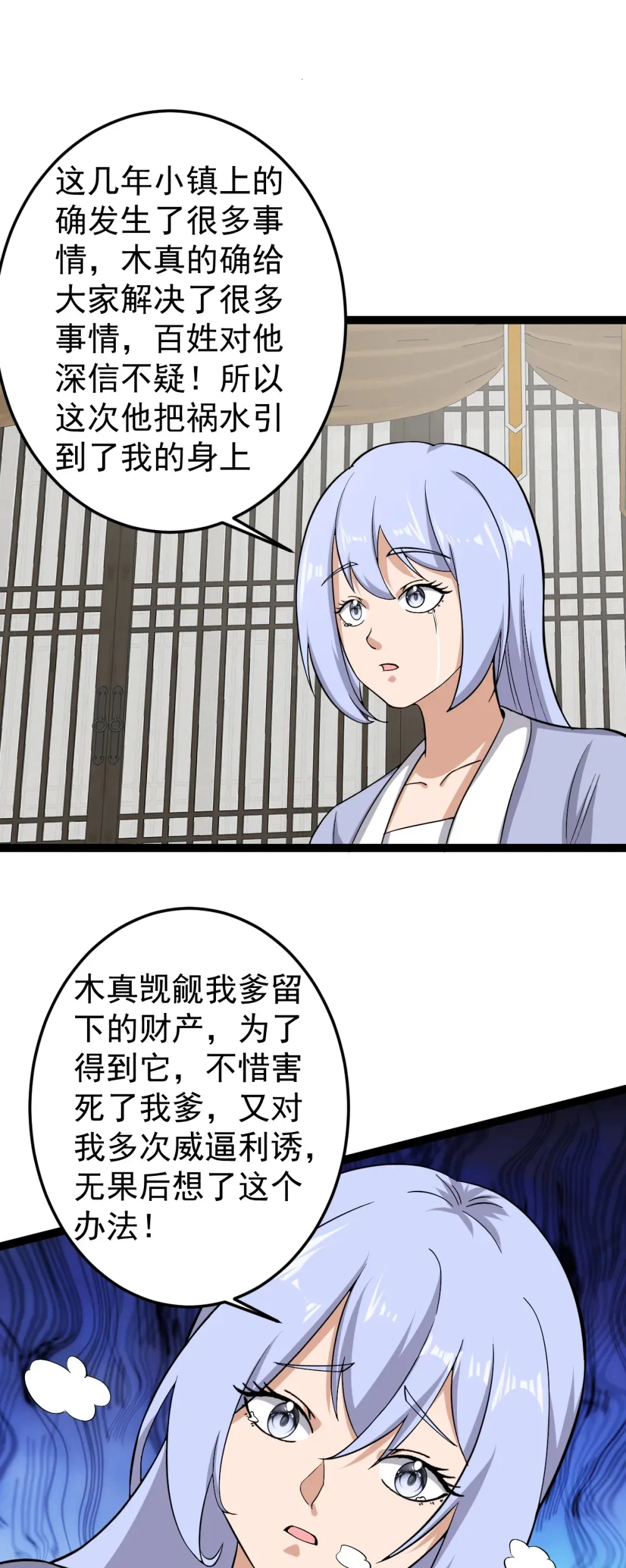 阴阳判官在线观看免费版漫画,第120话 开坛做法1图