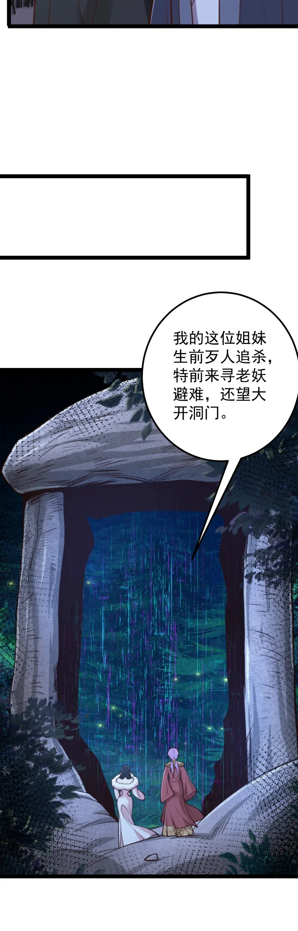 阴阳判官吴樾版漫画,第140话 妖气熏天1图