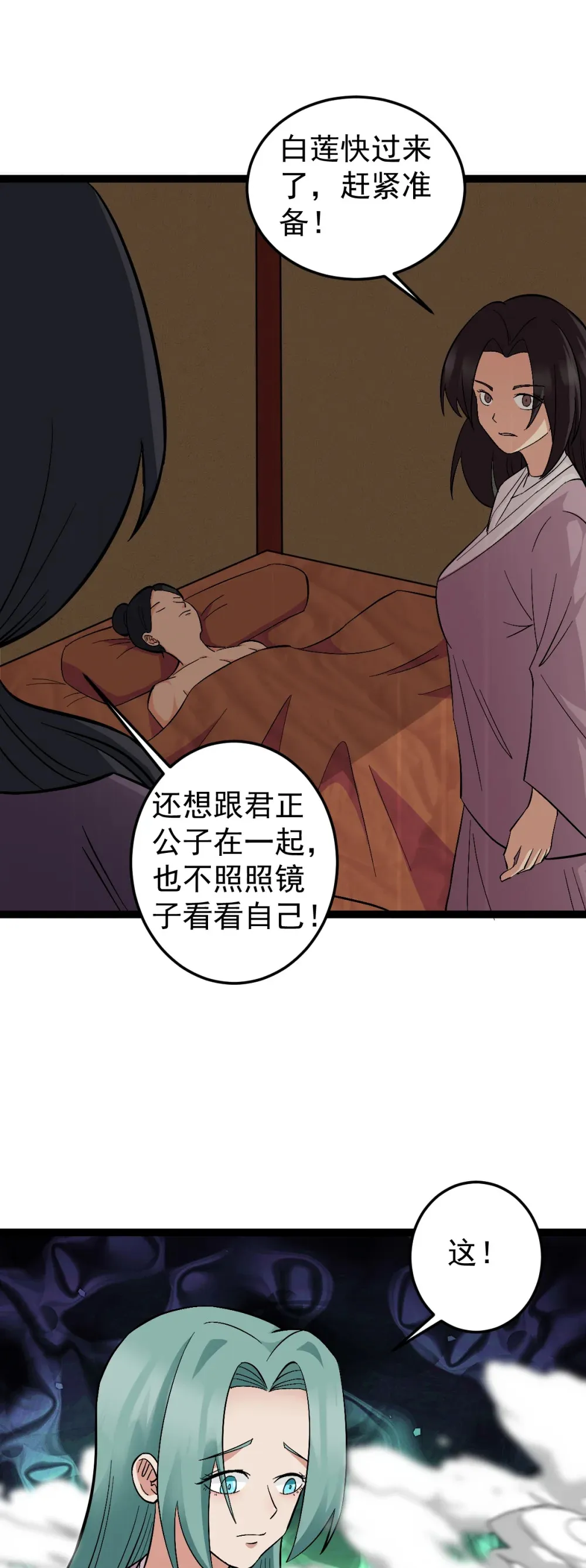 阴阳判官国语版漫画,第114话 误会2图