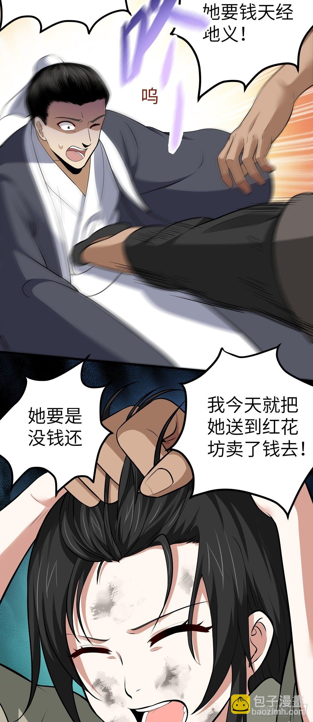 阴阳判官国语版漫画,第7话 过往1图