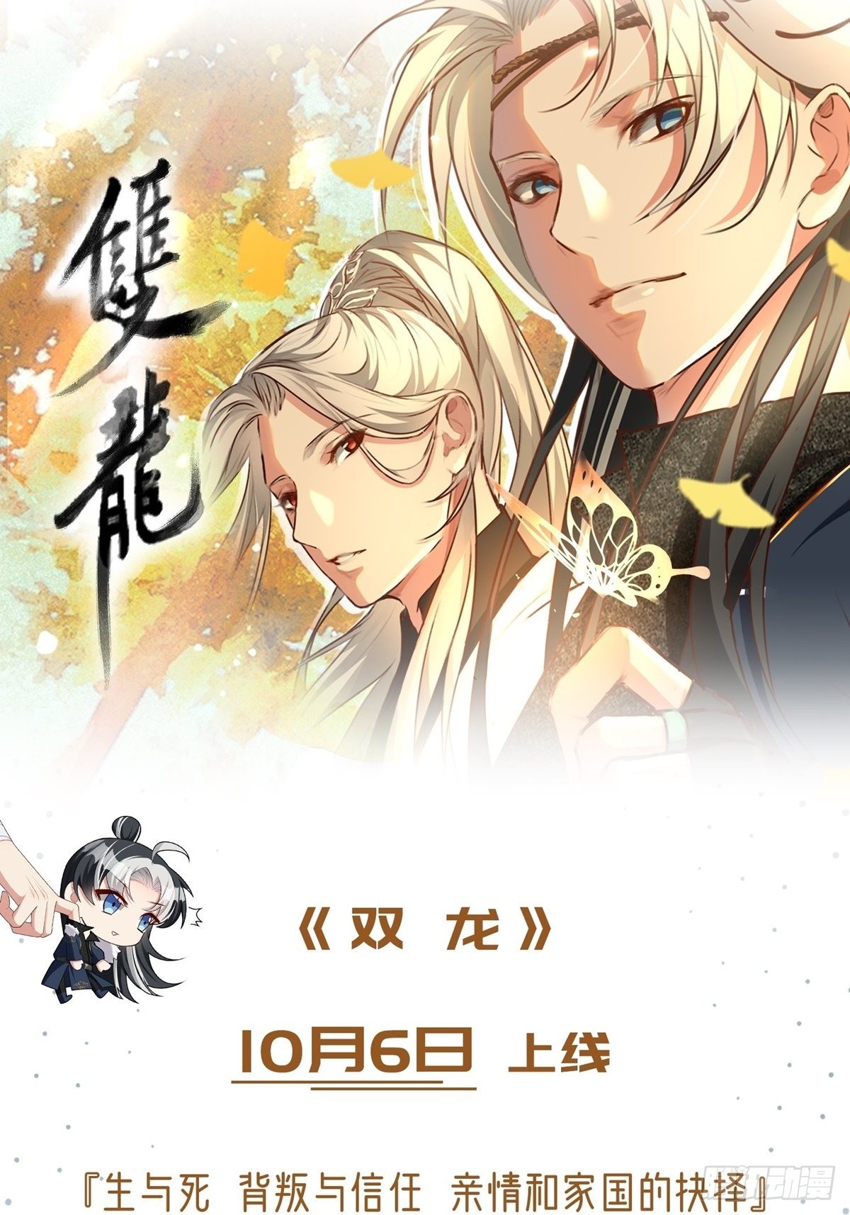 阴阳判官国语版漫画,第66话 出发！南京城！2图