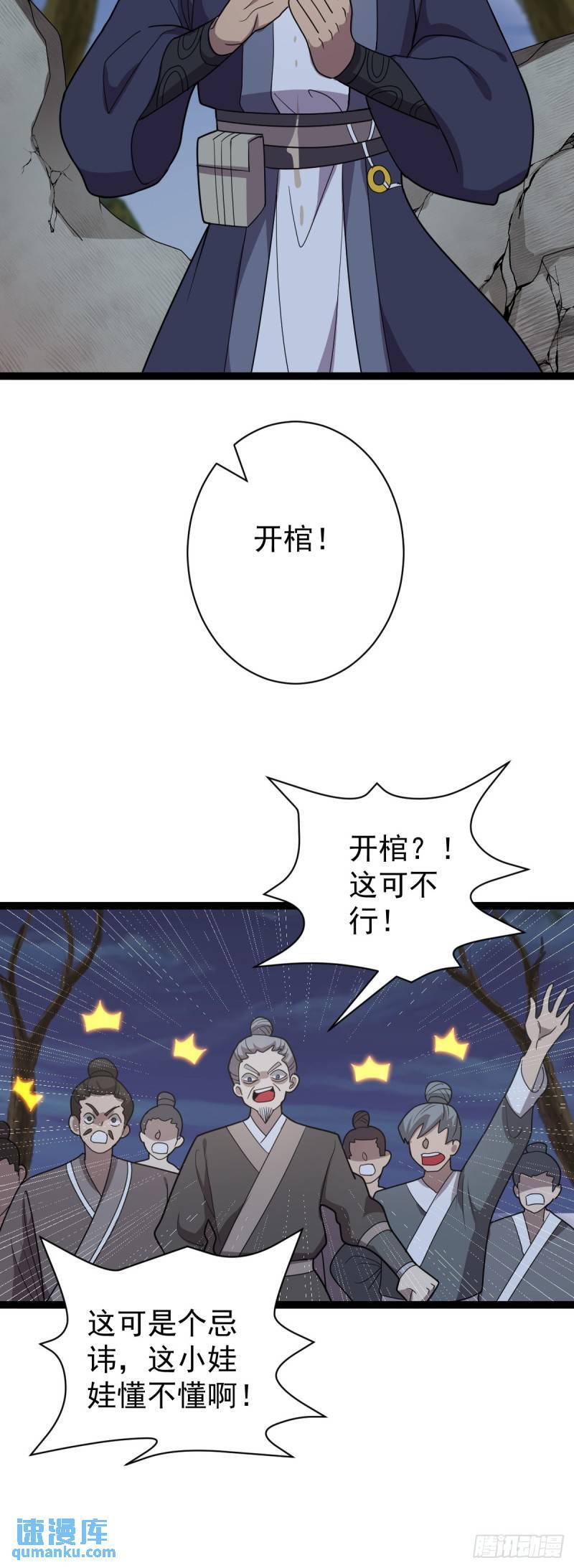 阴阳判官国语版漫画,第109话 达成合作！1图