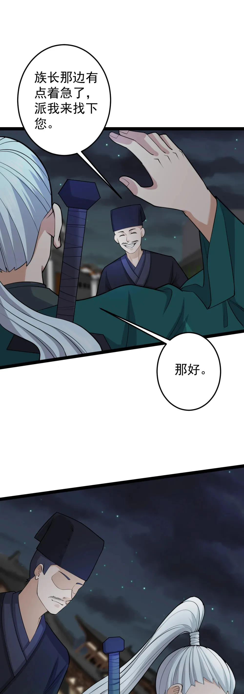 阴阳屏漫画,第137话 大师遇袭2图