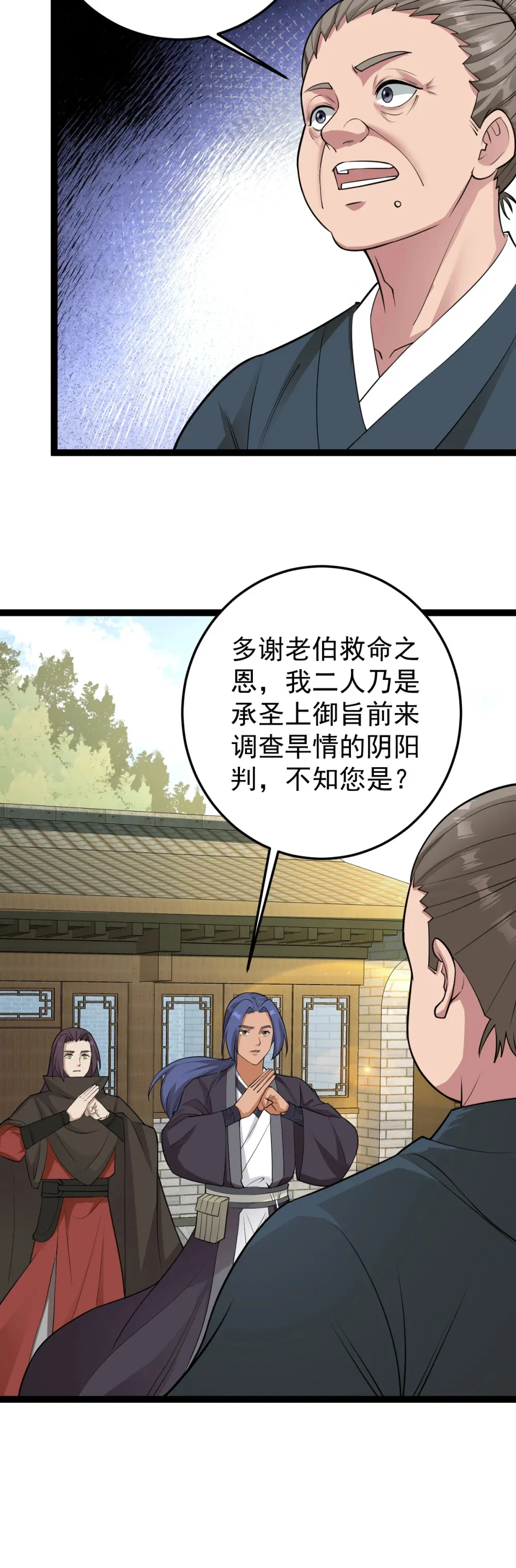 阴阳判官人间作恶漫画,第133话 落叶归根2图