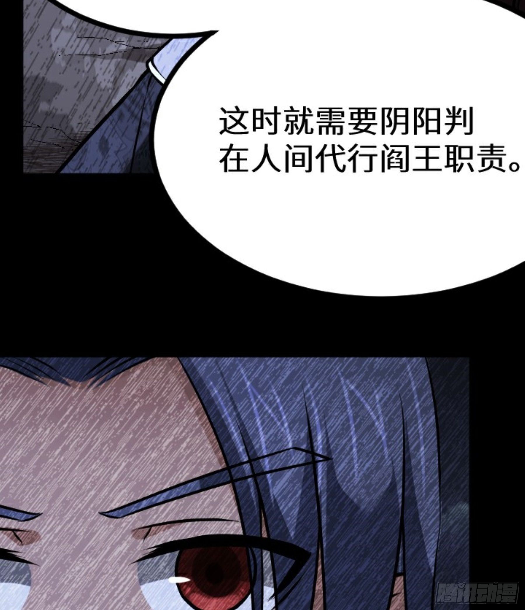 阴阳判官国语版漫画,第23话 此间事了1图