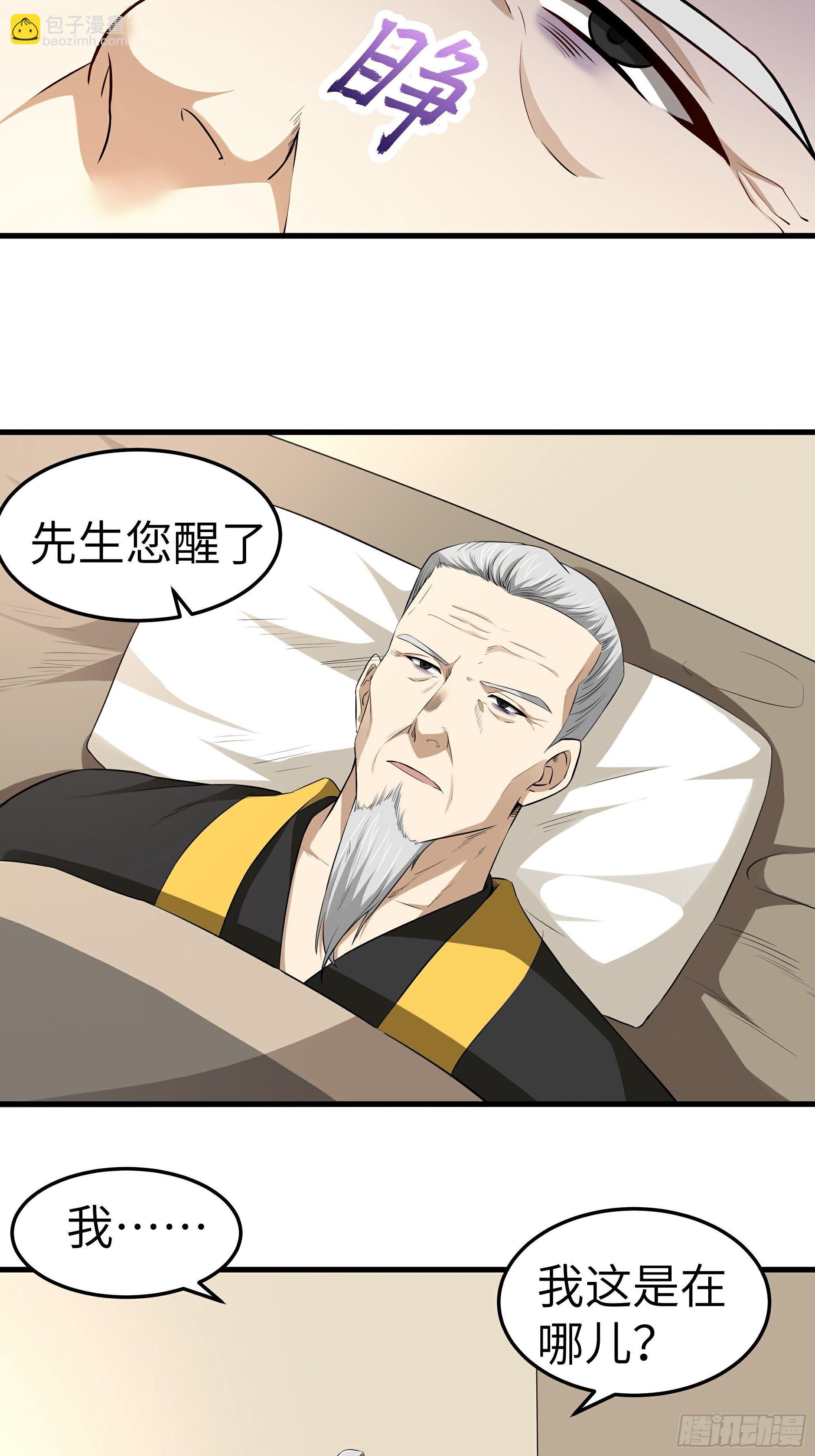阴阳判官国语版漫画,第11话 线索1图