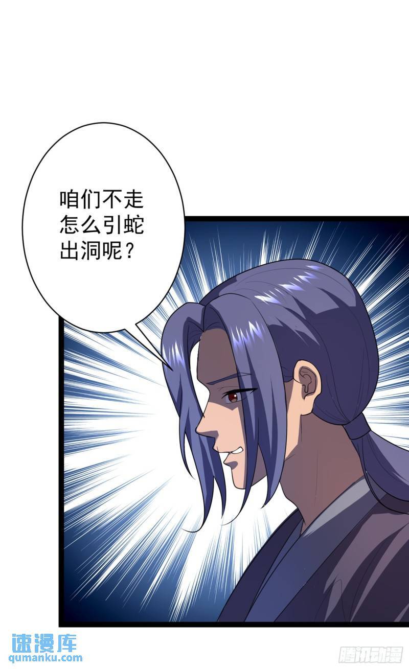 阴阳判官电影免费观看漫画,第106话 无良道士！1图