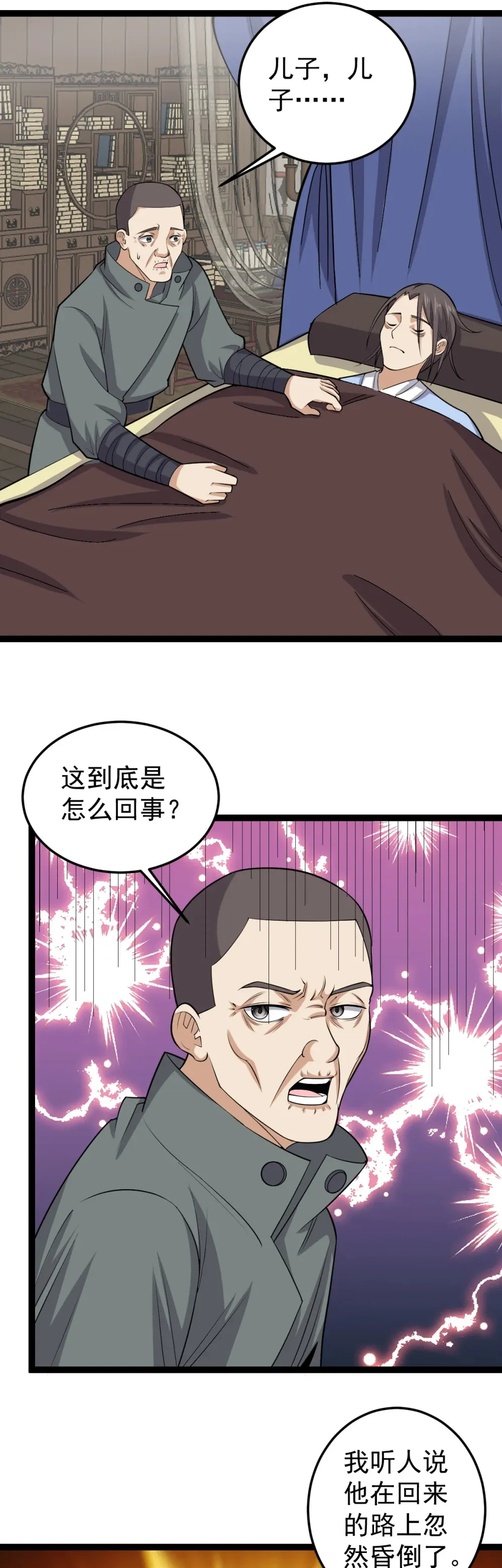 阴阳判官吴樾版漫画,第131话 又是你们？！2图