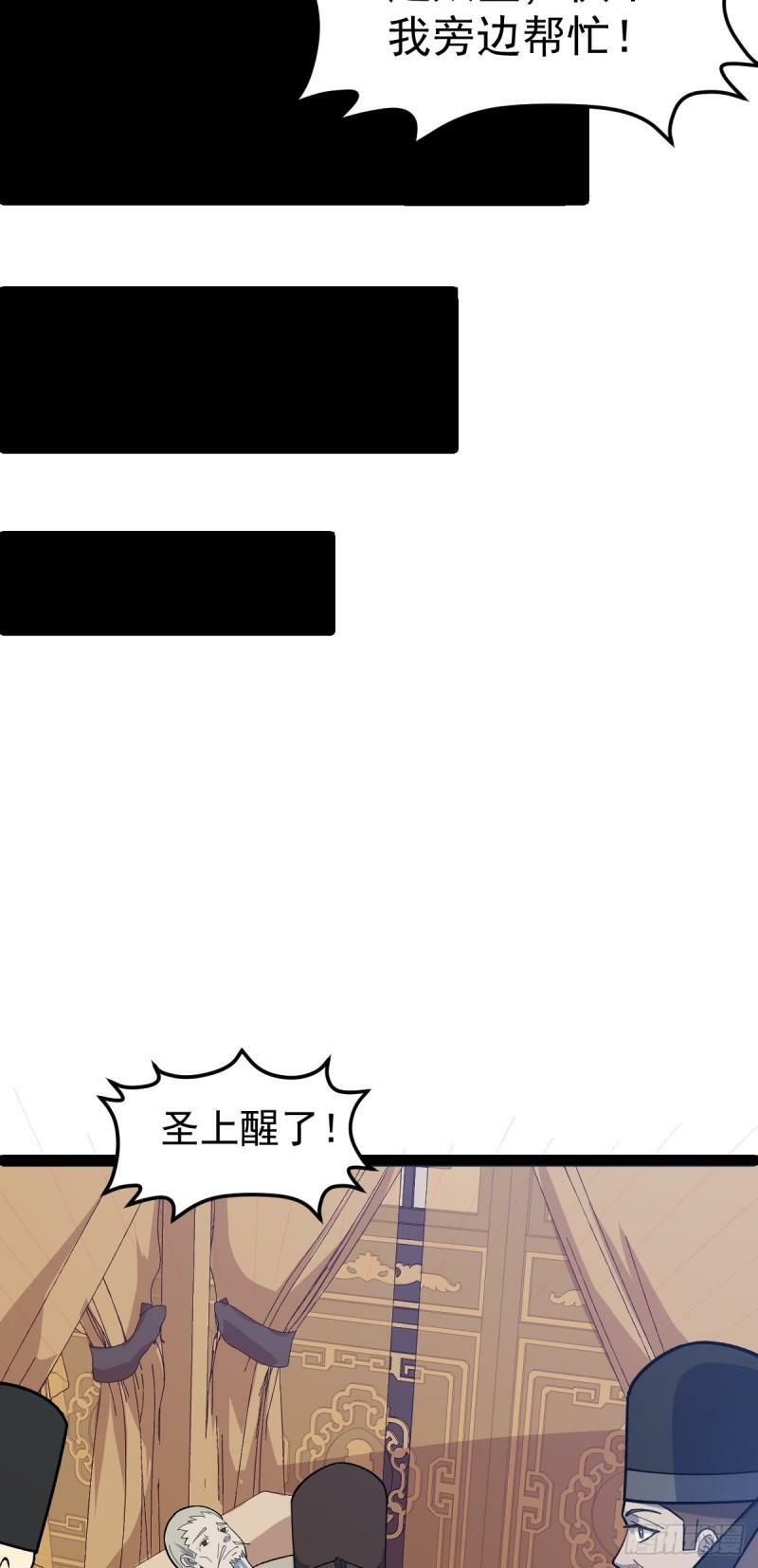 阴阳判官午马漫画,第93话 勾结外敌！1图