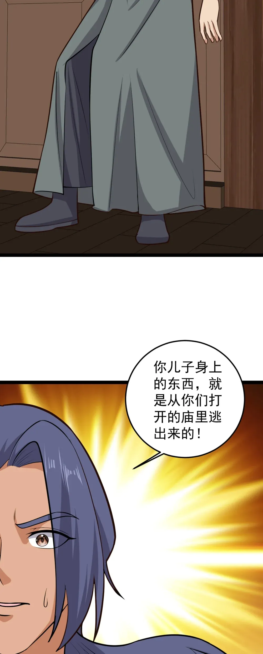 阴阳判官国语版漫画,第131话 又是你们？！1图