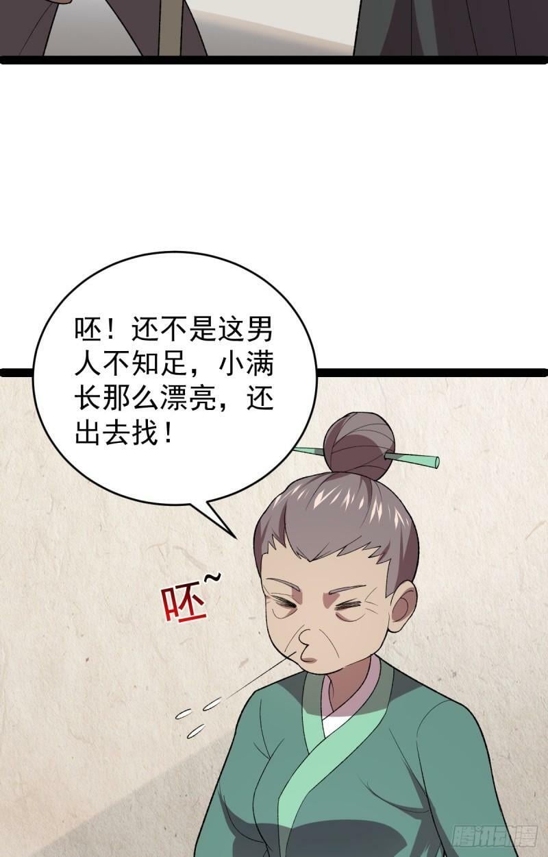 阴阳判官国语版漫画,第100话 以血供奉2图