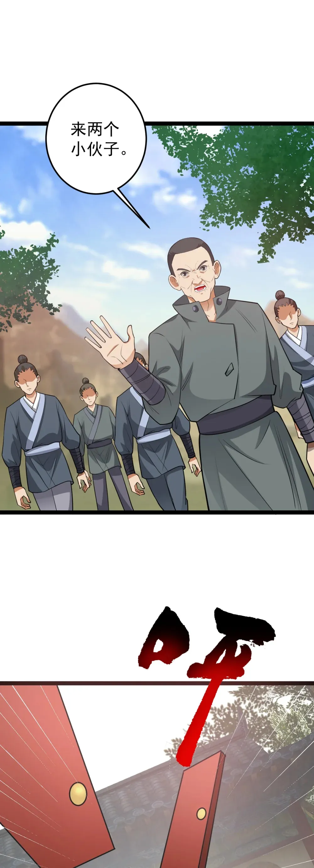 阴阳判官国语版漫画,第127话 目标武德镇1图