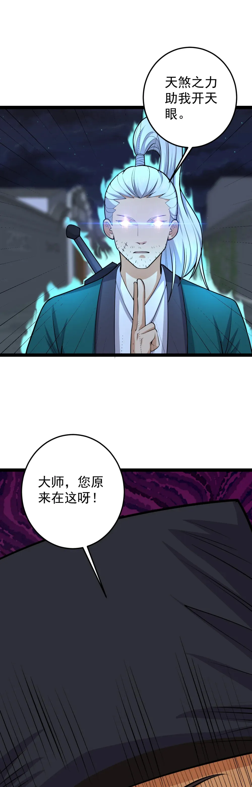 阴阳判官街机漫画,第137话 大师遇袭2图