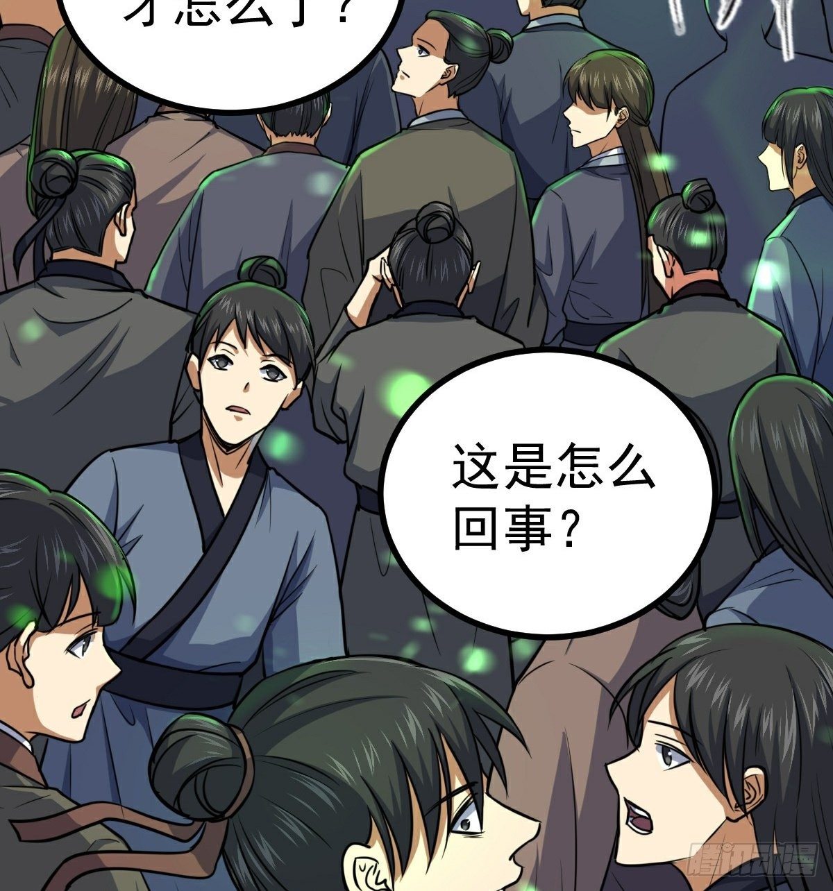 阴阳判官国语版漫画,第35话 叛徒2图