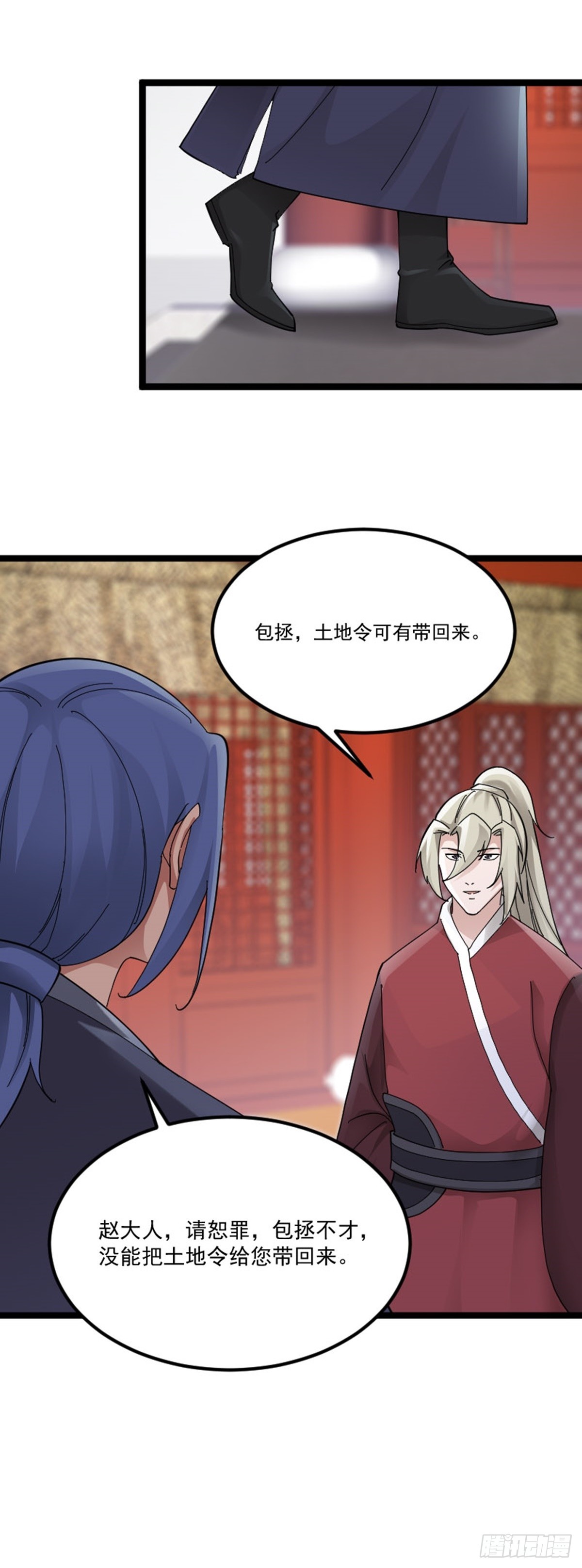 阴阳判官国语版漫画,第75话 分头行动1图