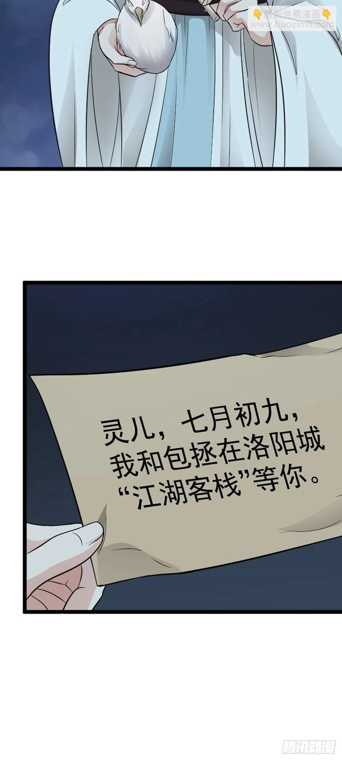 阴阳判官国语版漫画,第79话 包拯赶到！1图