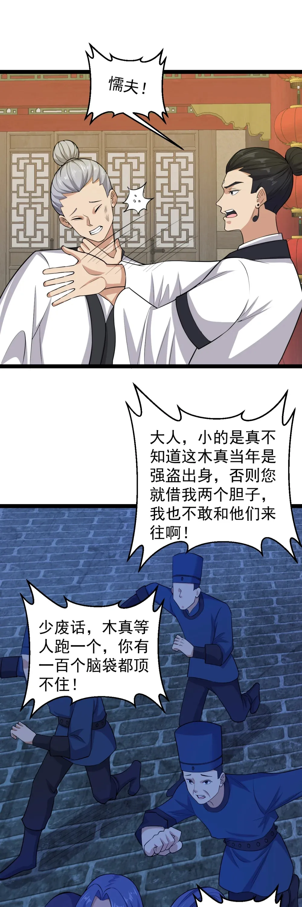 阴阳判官徐天赐漫画,第123话 交给我们！1图