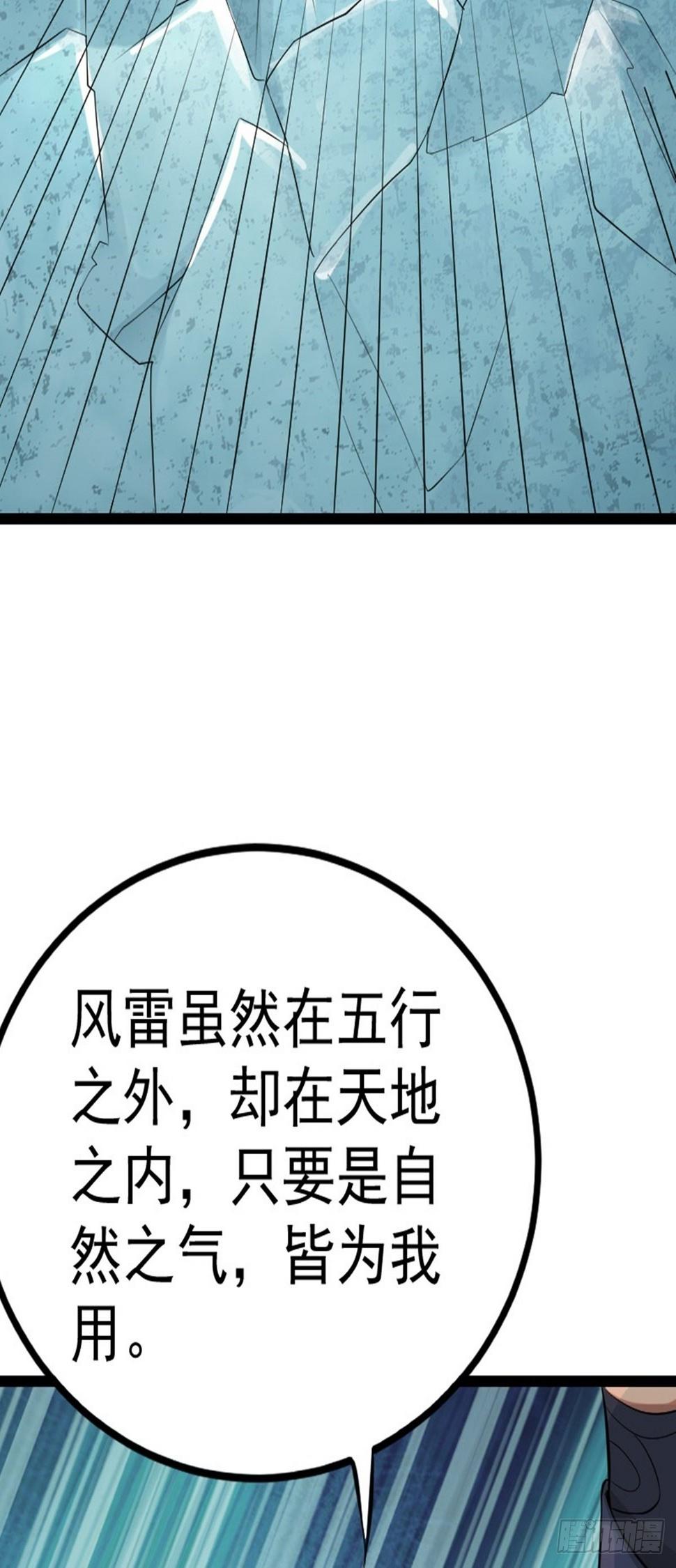 阴阳判官傲剑狂刀漫画,第65话 新人物出现?!2图