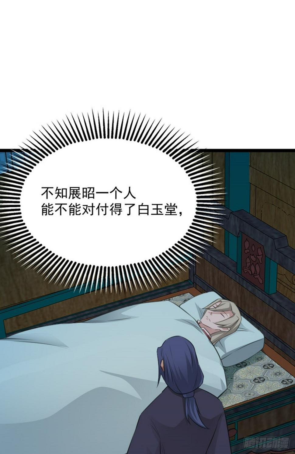 阴阳判官国语版漫画,第77话 诱敌深入1图