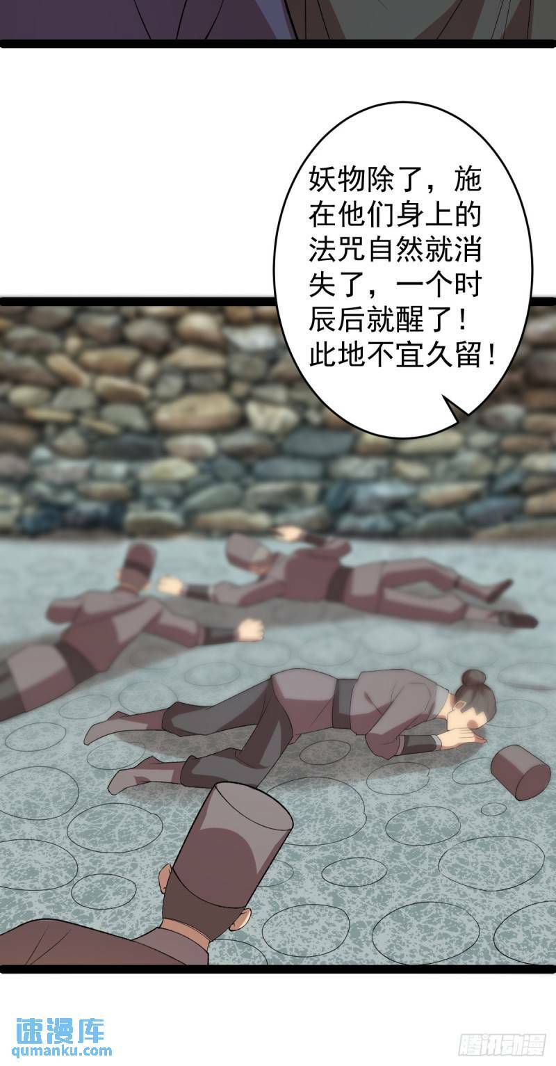 阴阳判命漫画,第103话 归京！2图