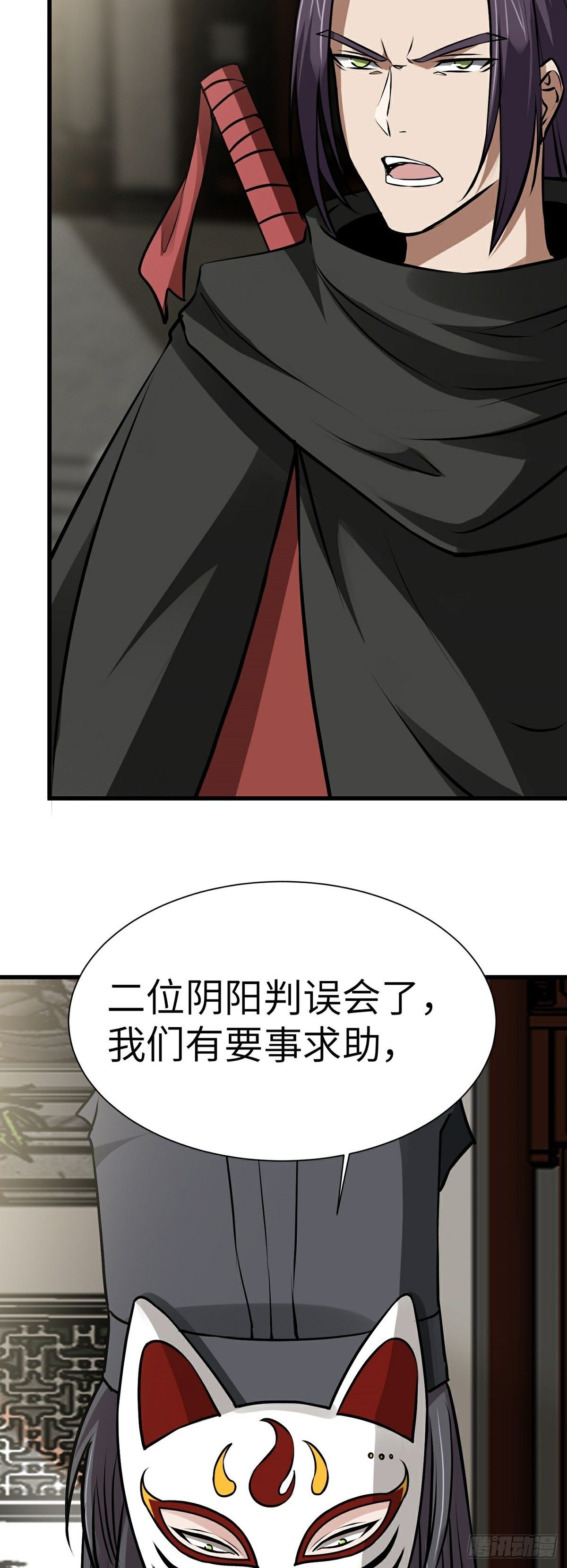 阴阳判官国语版漫画,第26话 世外居2图