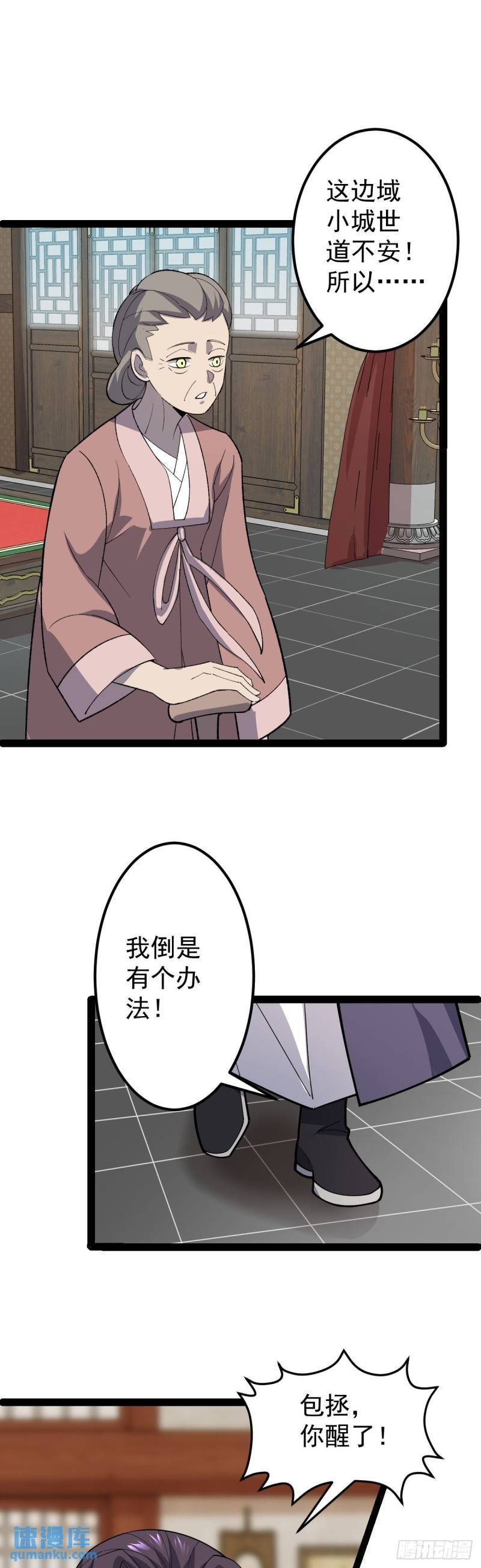 阴阳判官国语版漫画,第104话 吸食精魄！1图