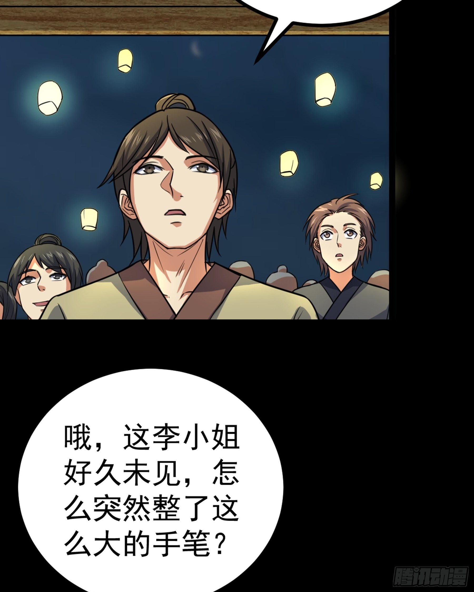 阴阳判官是什么漫画,第33话 节外生枝2图