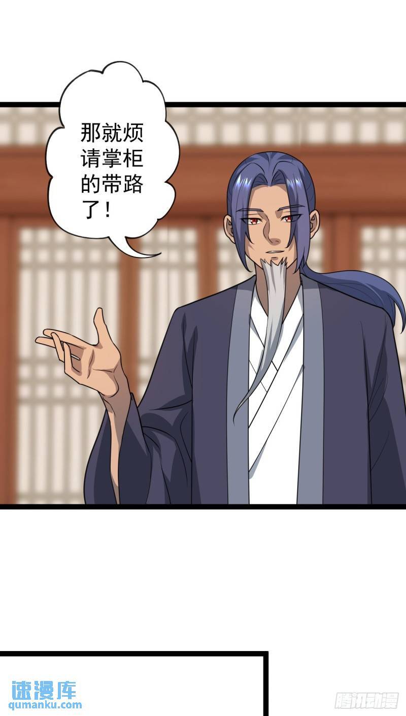 阴阳判官是什么漫画,第105话 神秘黑衣人！2图