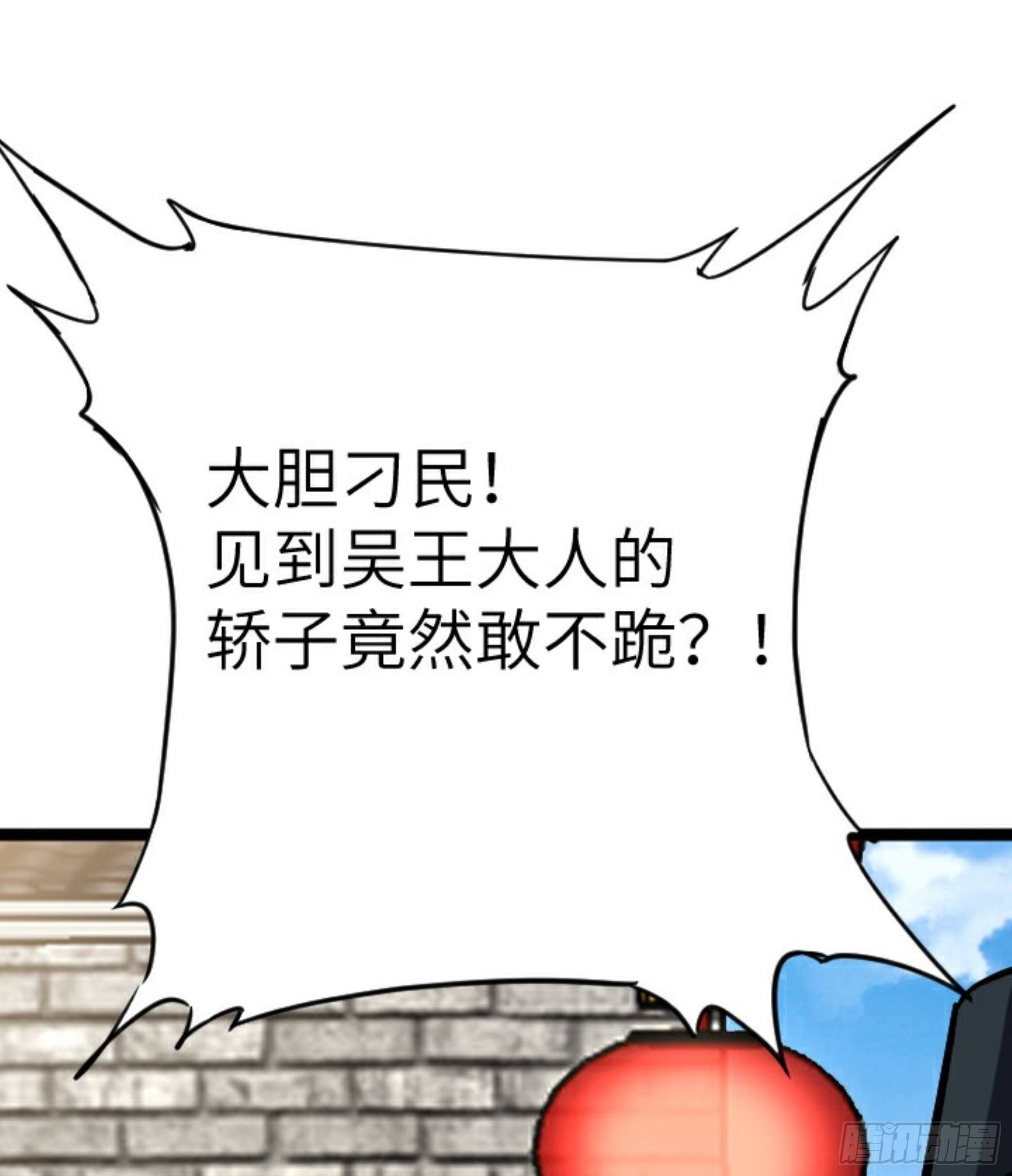 阴阳判官午马漫画,第24话 初入苏州2图