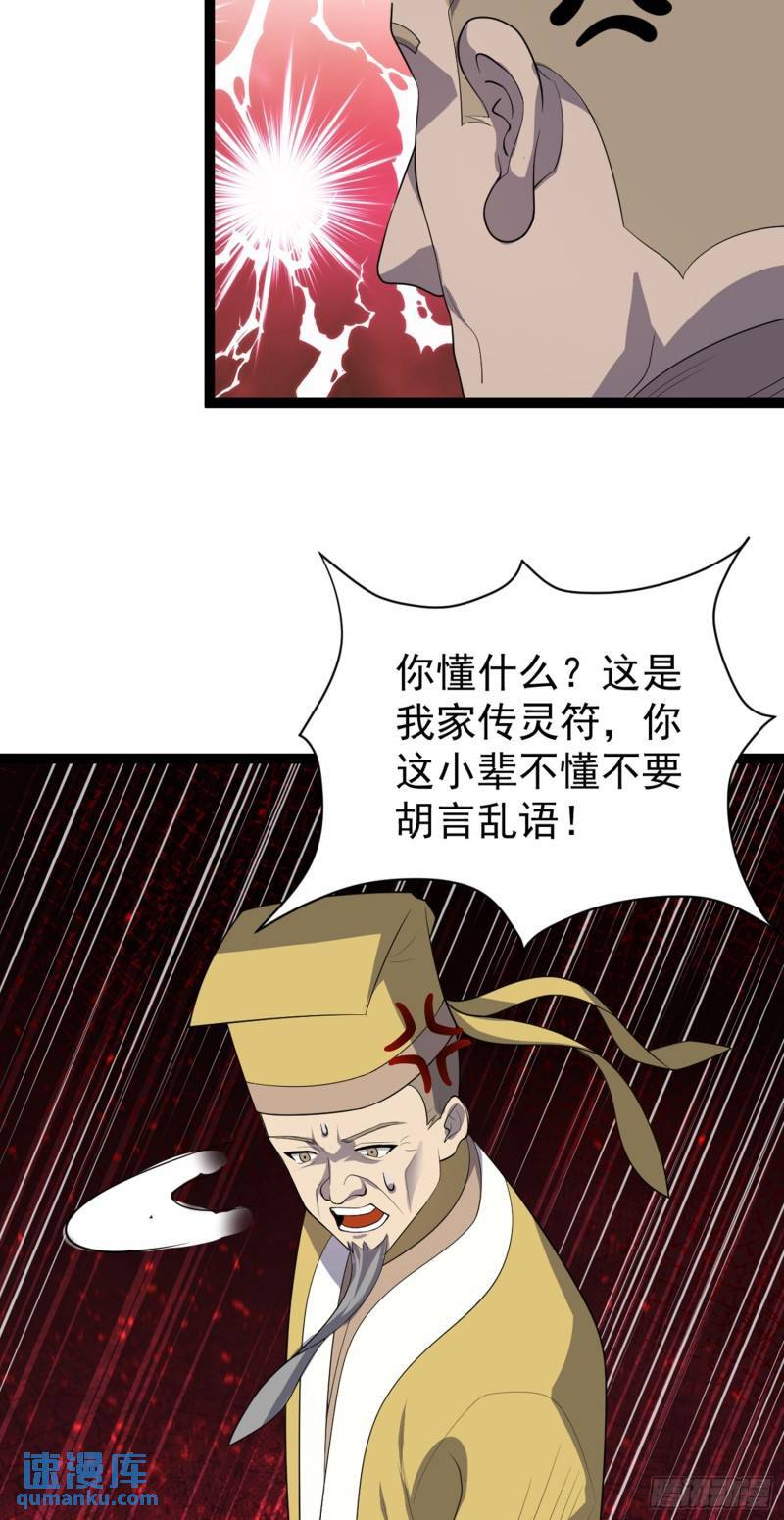 阴阳判命漫画,第106话 无良道士！1图