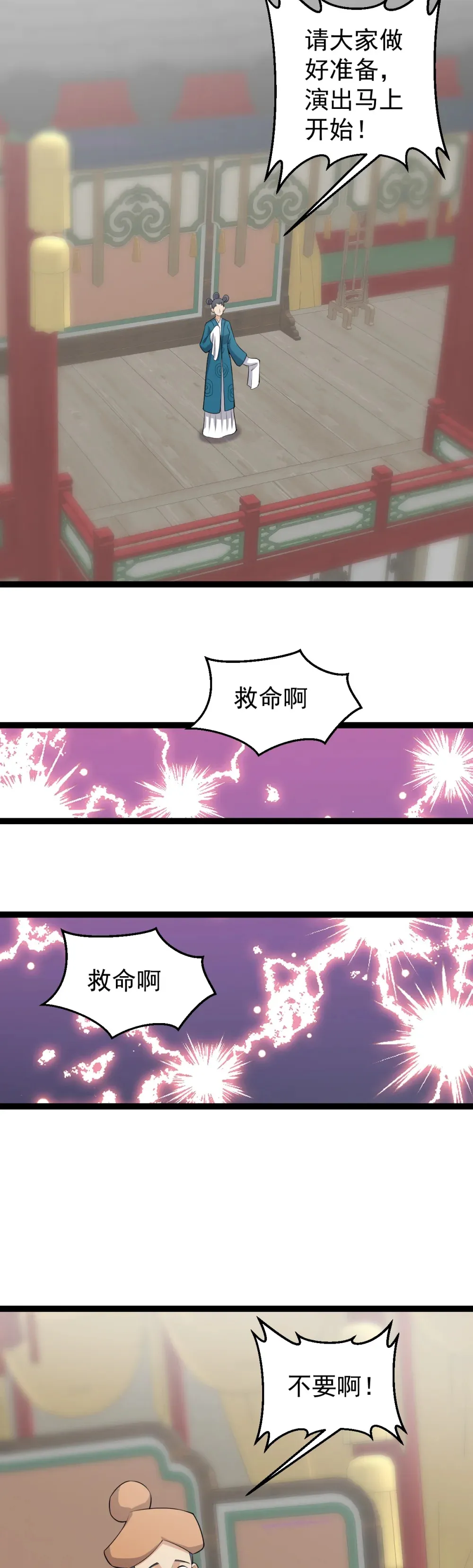 阴阳判官徐天赐漫画,第123话 交给我们！1图