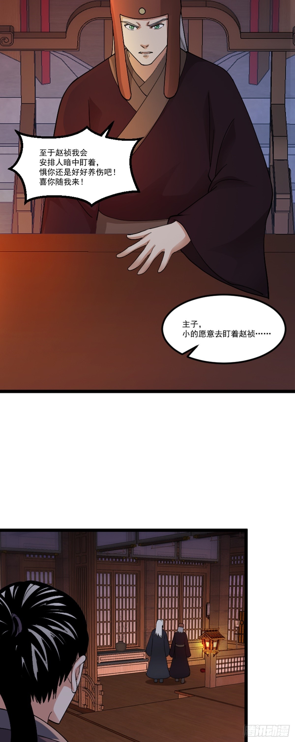 阴阳判官国语版漫画,第76话 寻找白玉堂2图