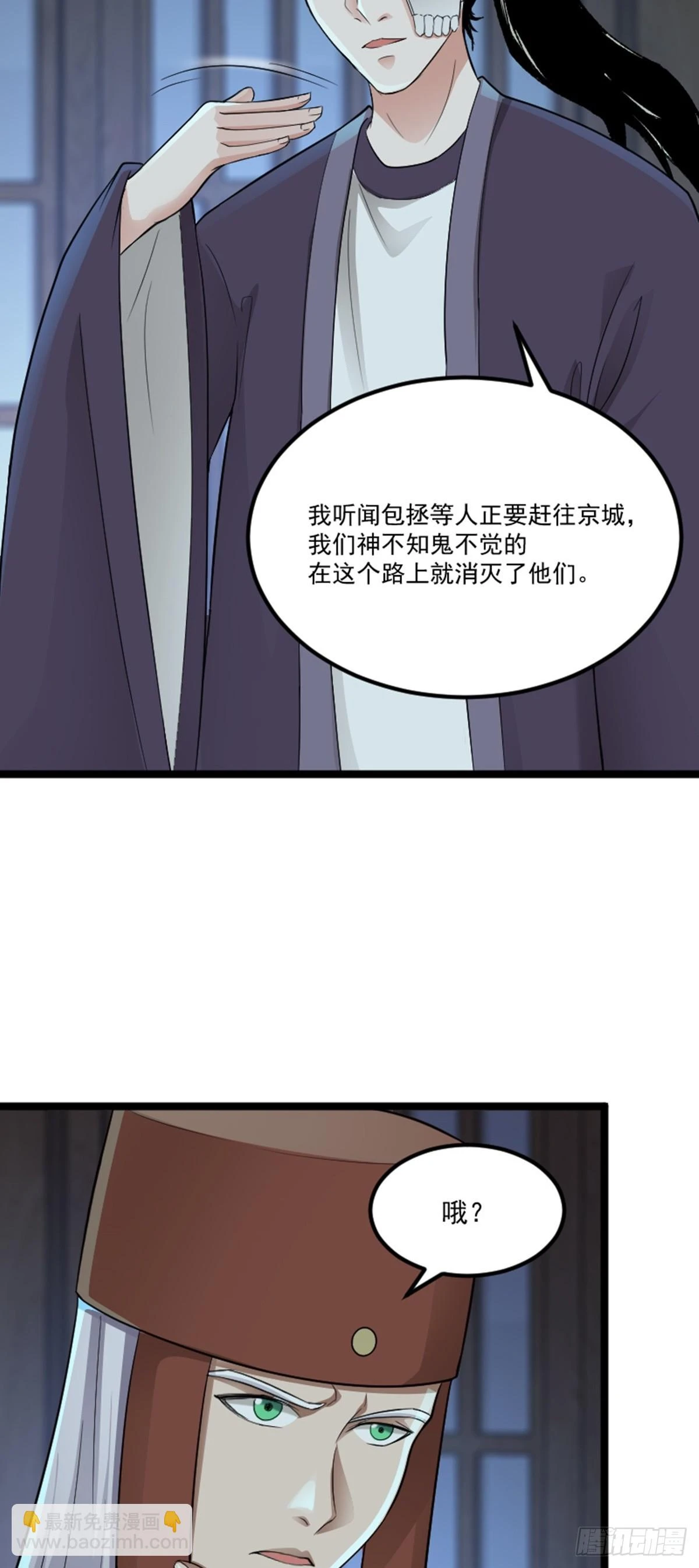 阴阳判官电视剧漫画,第79话 包拯赶到！1图