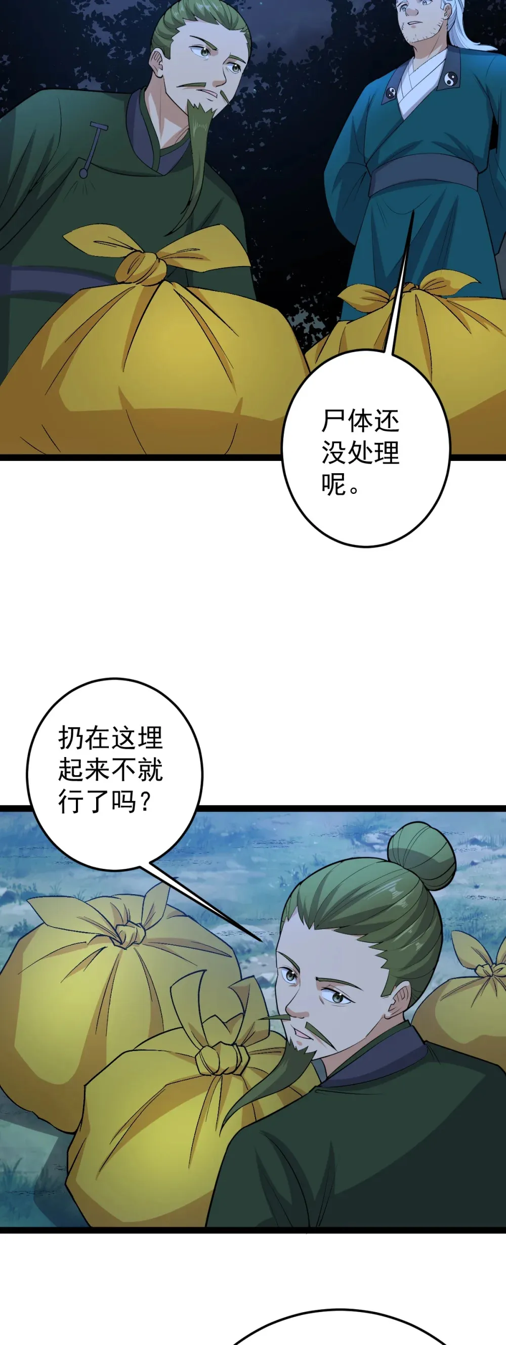 阴阳判官吴樾漫画,第134话 他在隐瞒什么？！2图