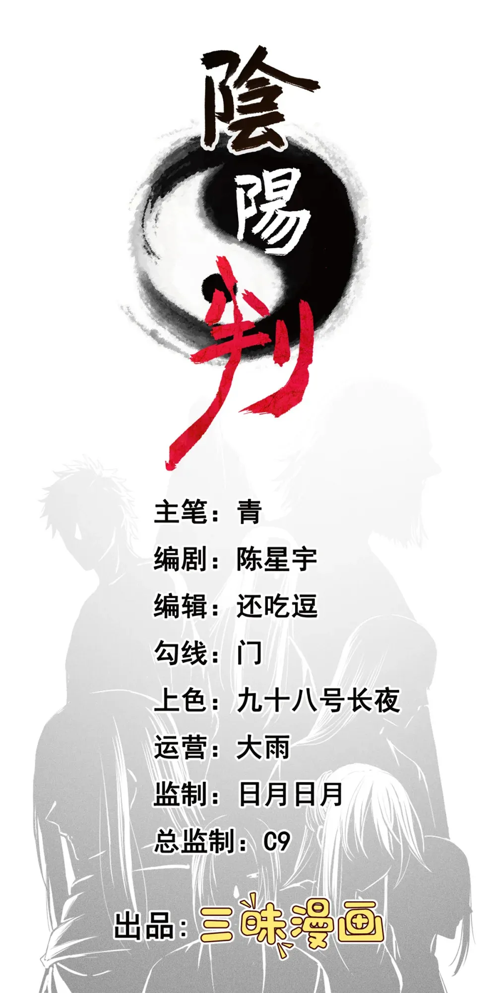 阴阳判官国语版漫画,第115话 超度！2图