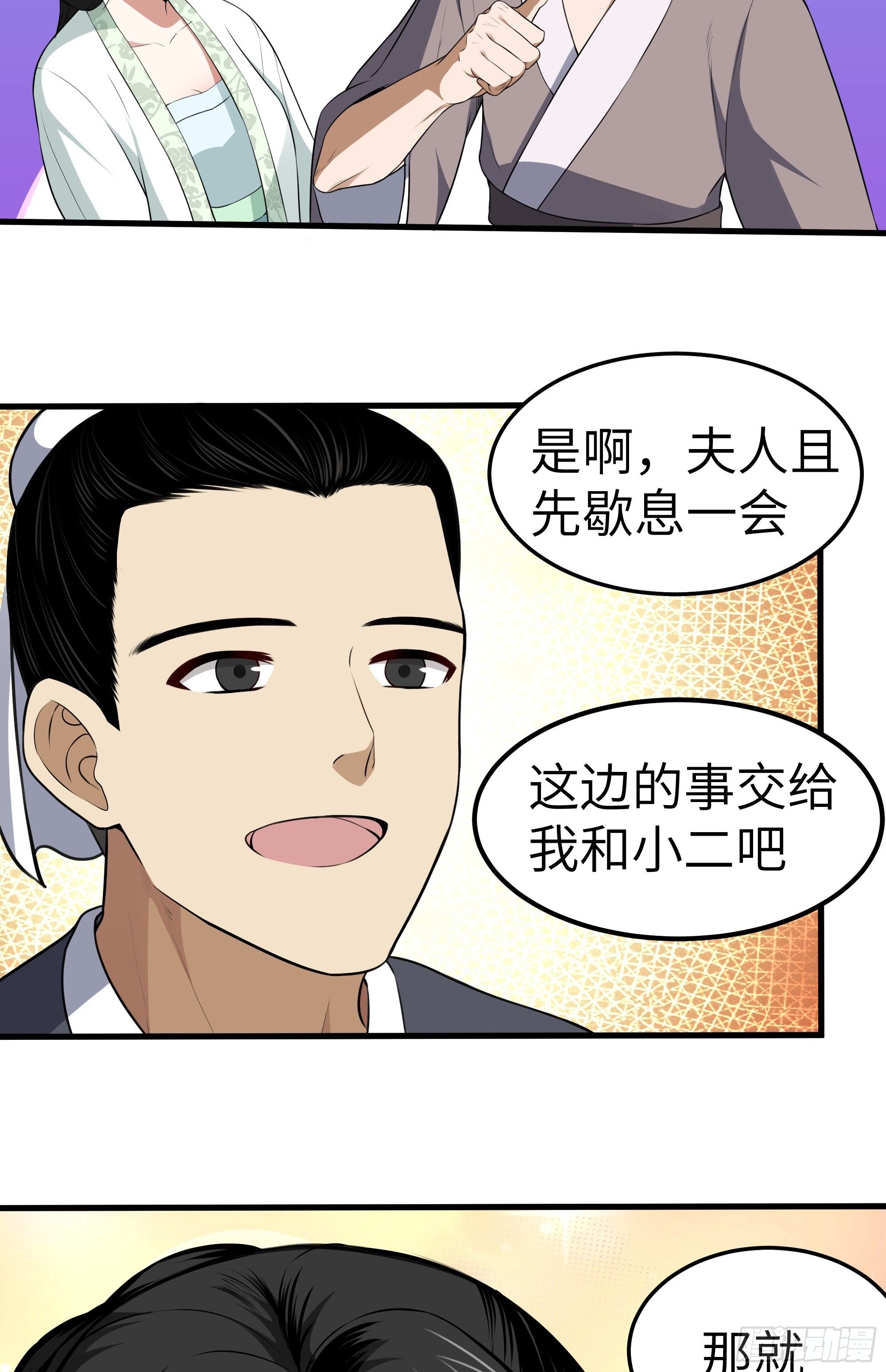 阴阳判官是什么意思漫画,第9话 无良道士2图