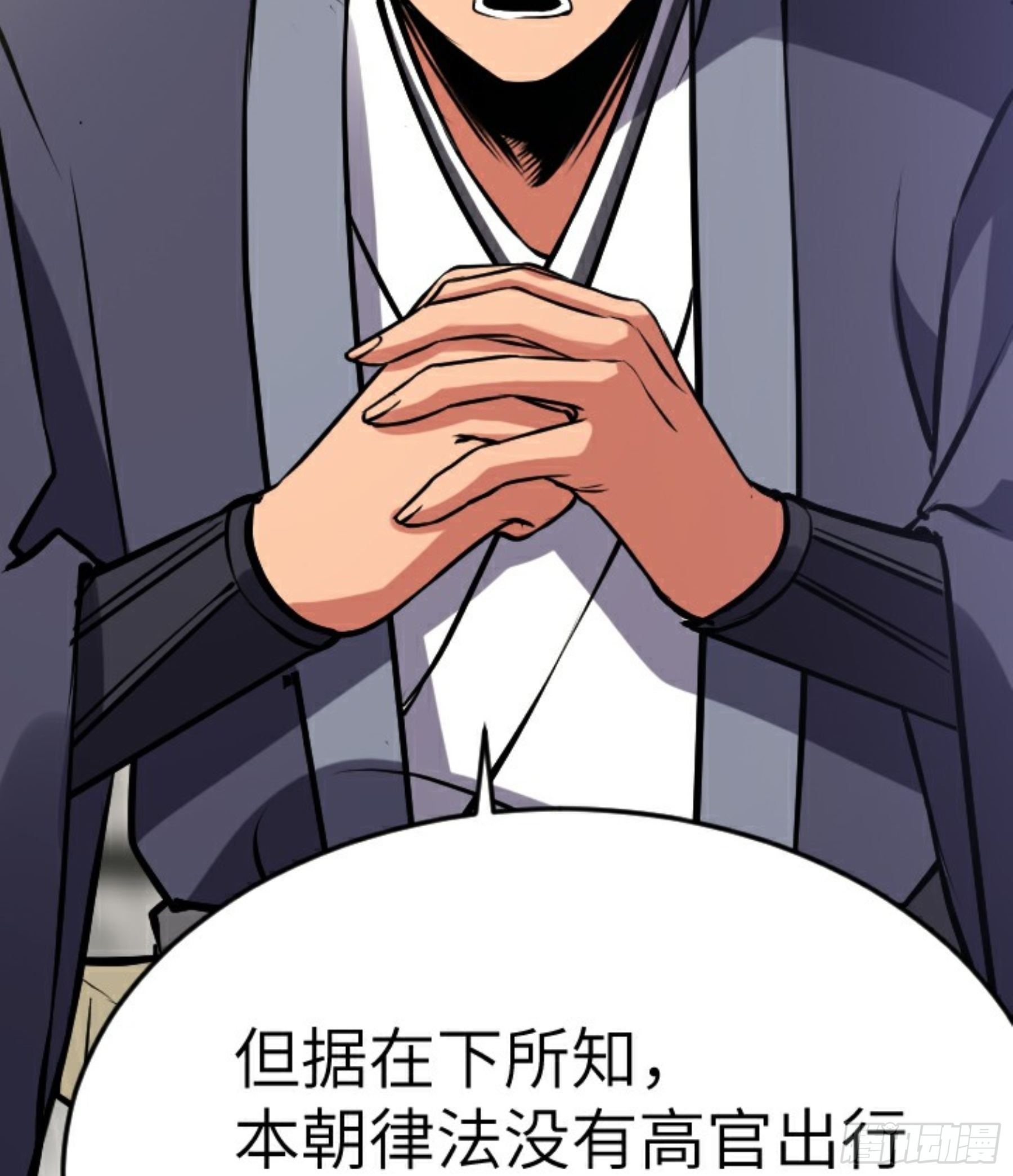 阴阳判官午马漫画,第24话 初入苏州1图