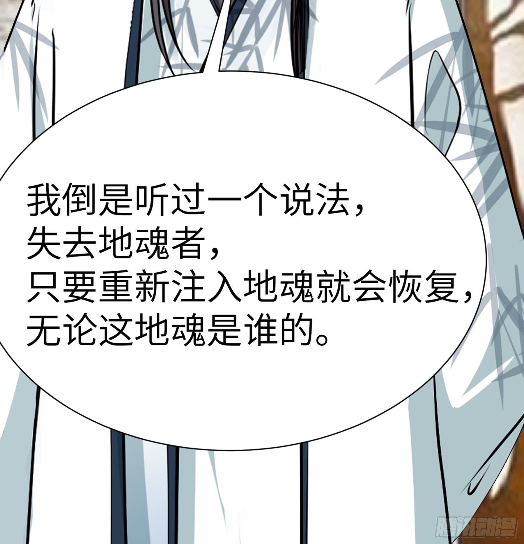 阴阳判官国语版漫画,第28话 我相信你2图