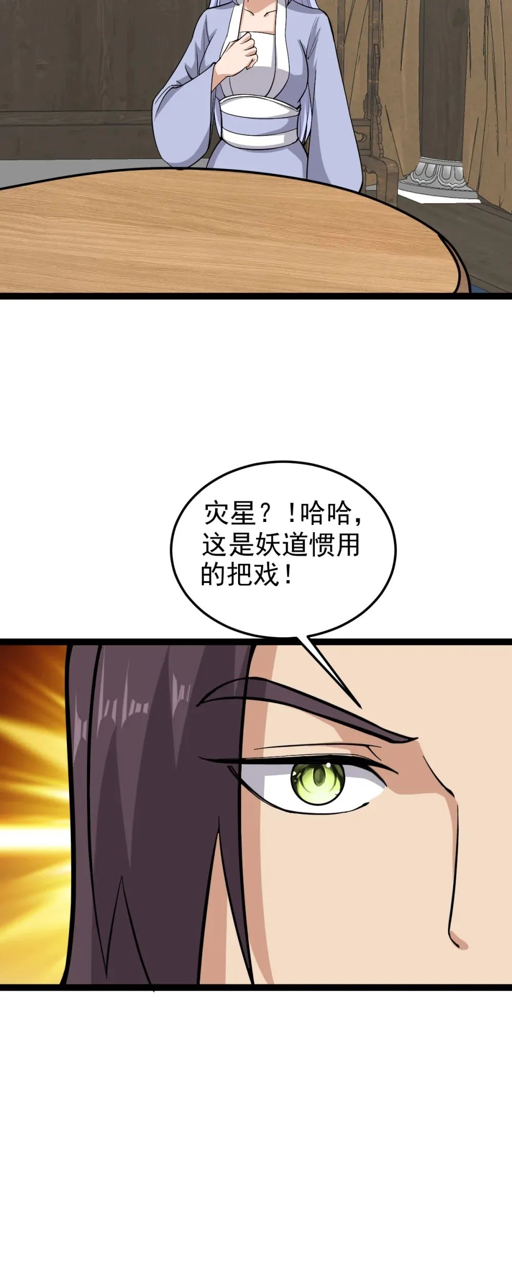 阴阳判官在线观看免费版漫画,第120话 开坛做法1图