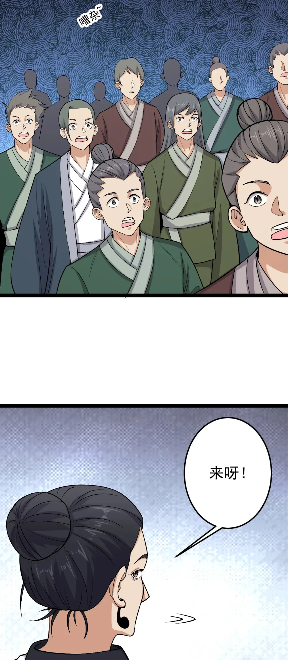 阴阳判官电视剧漫画,第119话 何方妖道！？2图