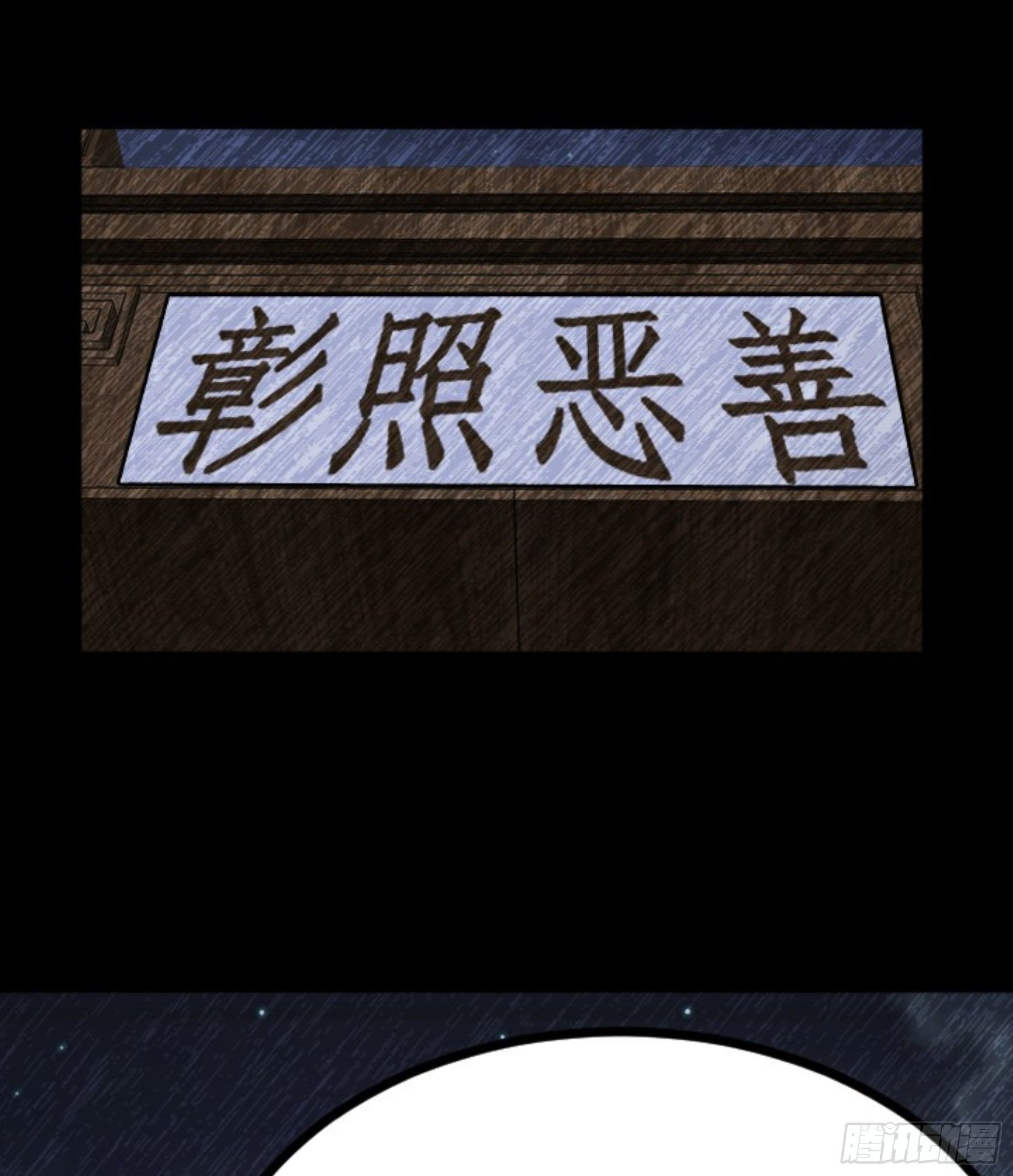 阴阳判官国语版漫画,第23话 此间事了2图